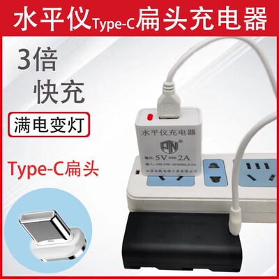 激光水平仪扁头充电器三倍快充