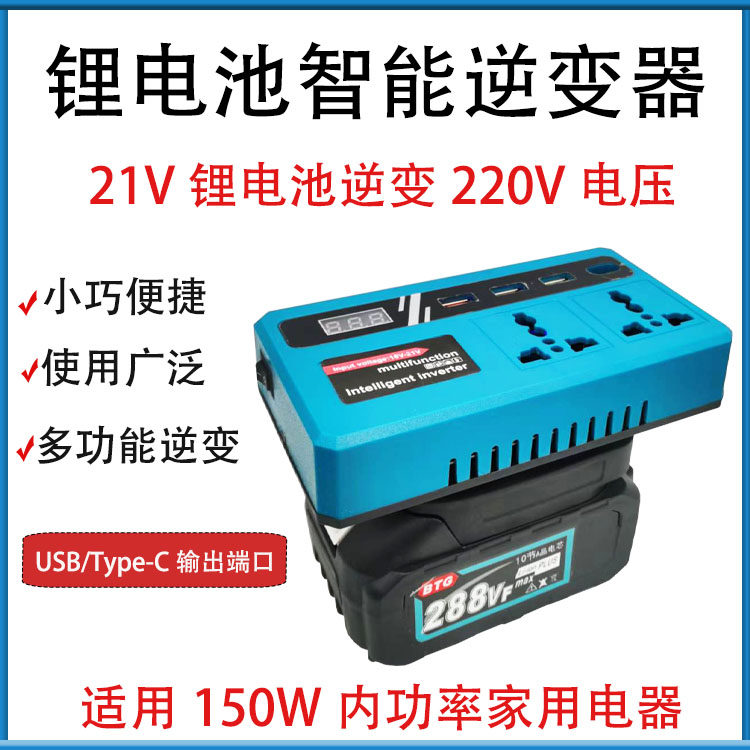 锂电池逆变器大艺款牧田款通用多功能智能21V转220V充电宝转换器,五金/工具,通用变频器,淘宝优惠券,粉丝福利购,淘宝优惠卷