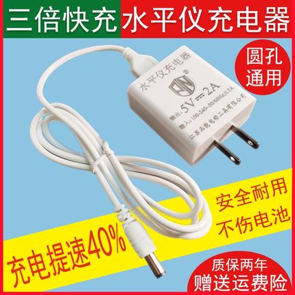 激光水平仪充电器红外线投线仪3倍圆头快充绿光锂电池通用5V配件