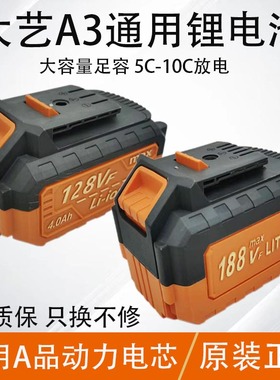 大艺通用款锂电池电动扳手角磨机电锯电锤48VF128VF188VF动力电池