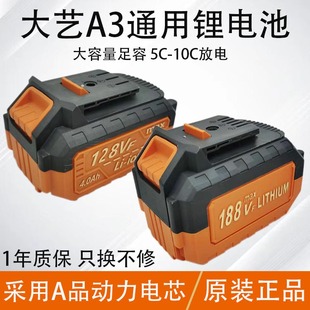 鋰電池電動扳手角磨機電鋸電錘48VF128VF188VF動力電池 大藝通用款