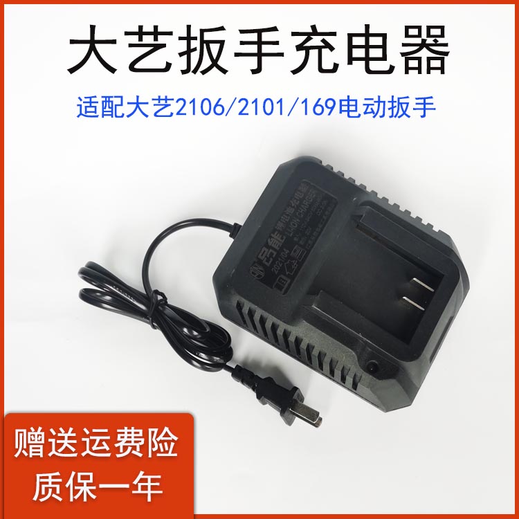 大艺款电动扳手充电器A3/6锂电池通用48V88V用电源适配器配件21V