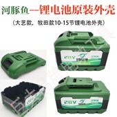 锂电池外壳20V电动扳手电池10节15节原装 河豚鱼大艺款 牧田款 配件