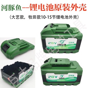 配件 锂电池外壳20V电动扳手电池10节15节原装 河豚鱼大艺款 牧田款