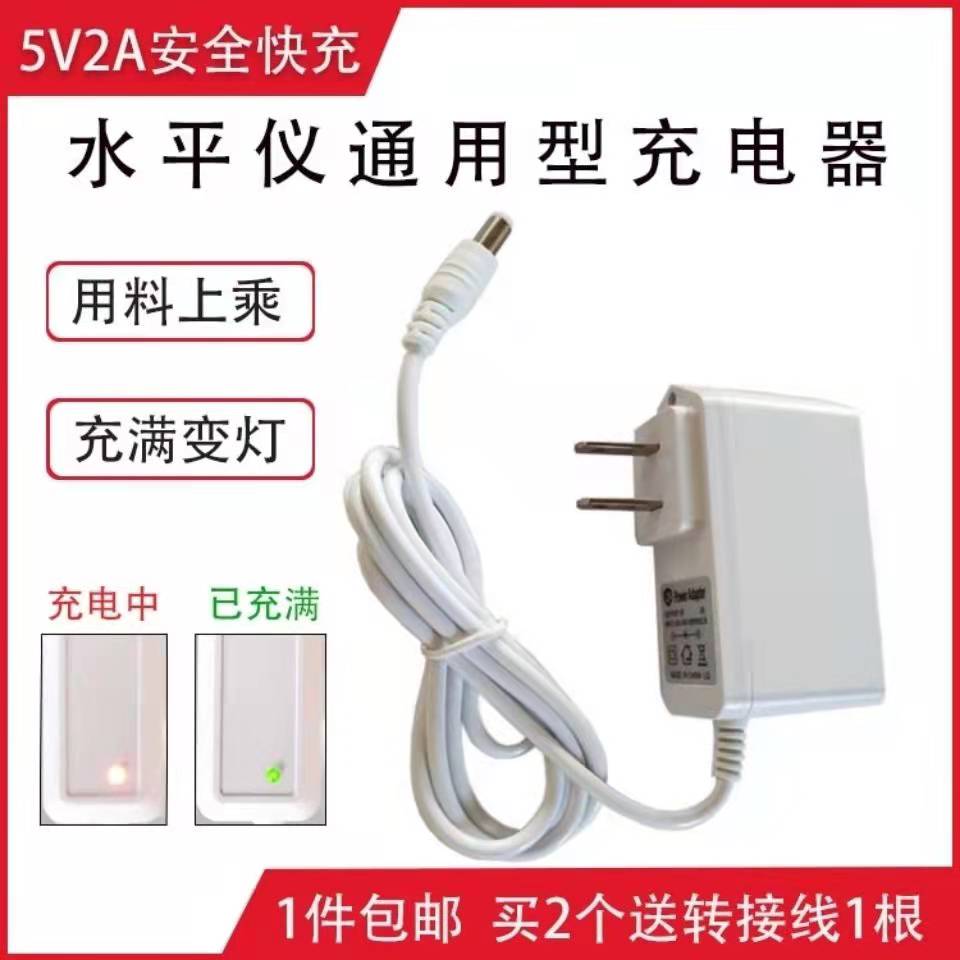 水平仪充电器5V2A快充圆头通用型