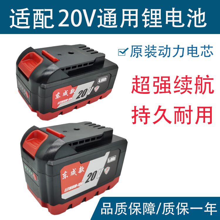 适配20V锂电池通用电动扳手4.0/6.0Ah角磨机电锤电锯大容量电池