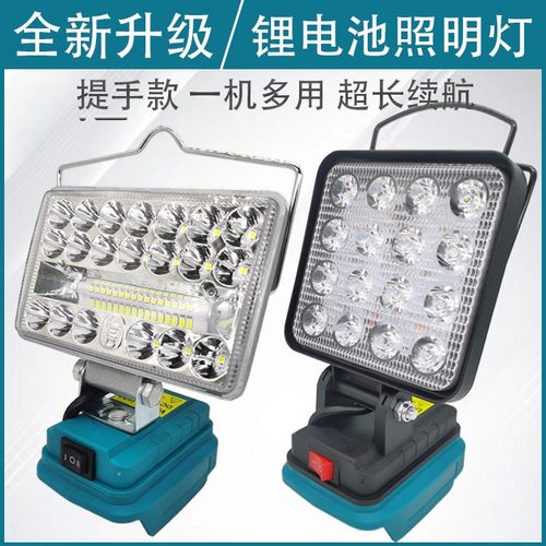 锂电池照明灯适配大艺牧田款扳手电池工作灯汽修应急户外超亮光源