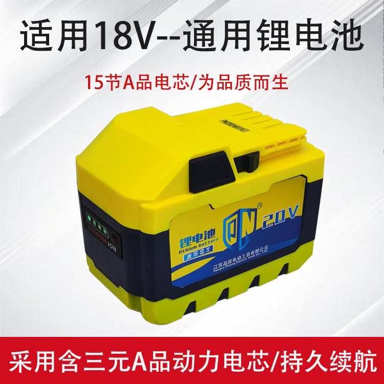 适配东成18V锂电池电动扳手角磨机电锤电钻专用含三元动力型电池