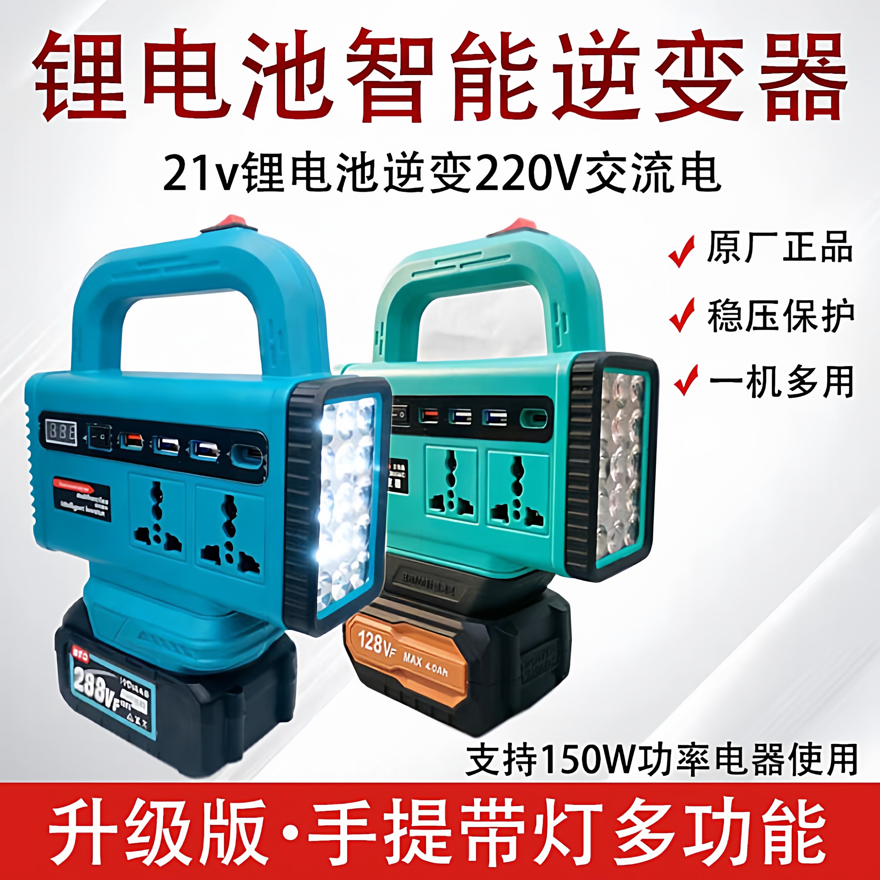 适用大艺款锂电池逆变器牧田款通用21V转220V智能多功能变压转换