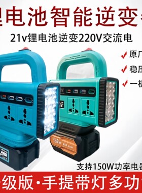 适用大艺款锂电池逆变器牧田款通用21V转220V智能多功能变压转换