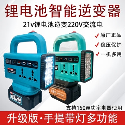 适用大艺款锂电池逆变器牧田款通用21V转220V智能多功能变压转换