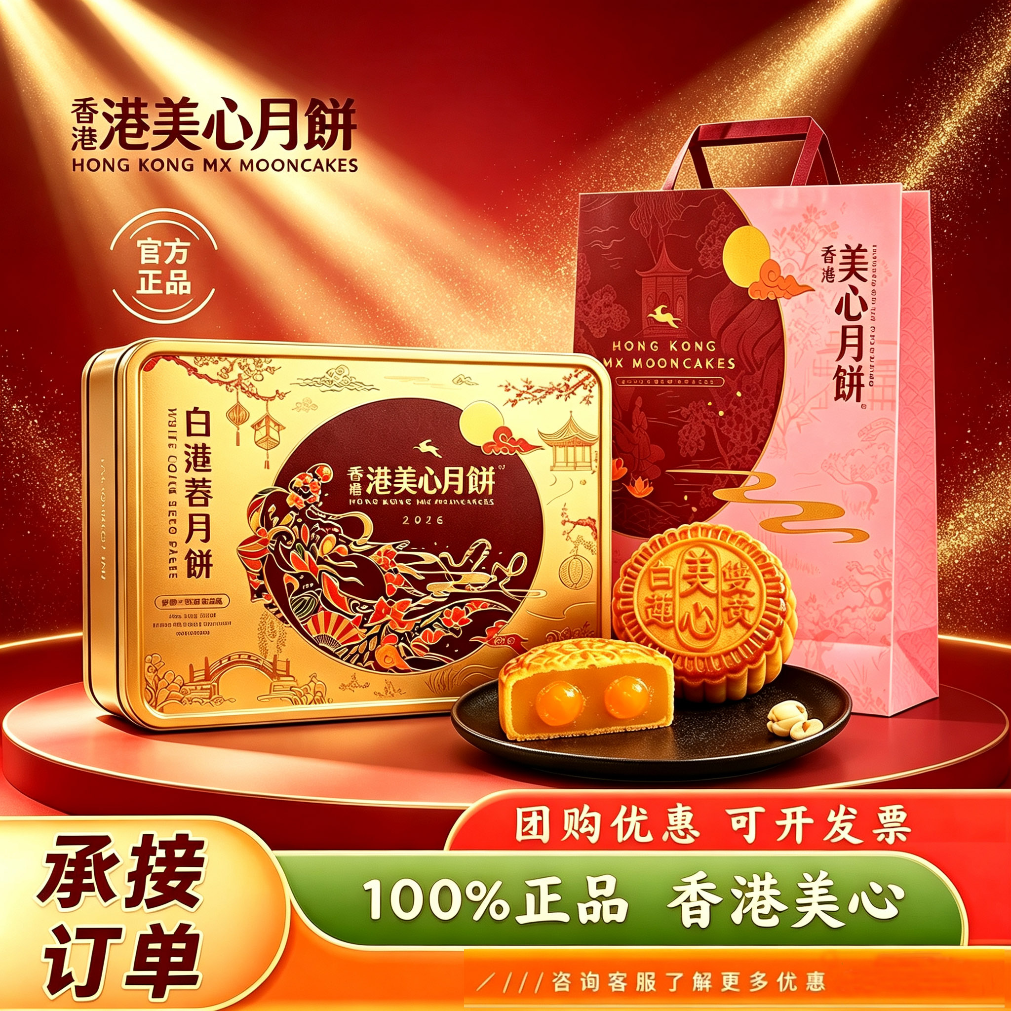 香港正品白莲蓉双黄月饼蛋黄莲蓉广式2026年新中秋节团购送礼盒装