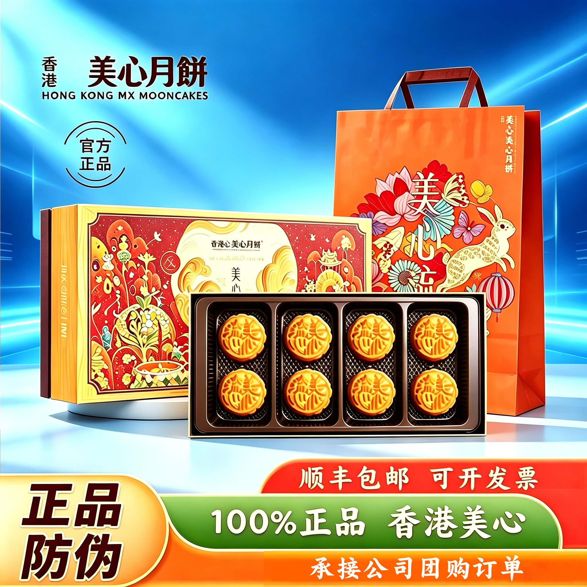 香港美心流心奶黄月饼中秋团购礼