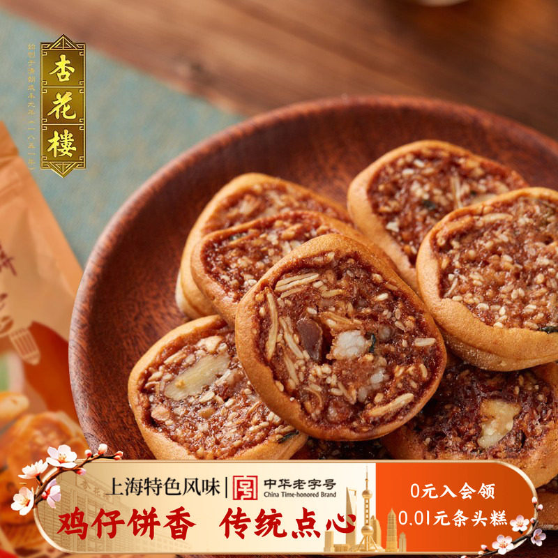 杏花楼中华老字号 鸡仔饼250g糕点传统点心散装袋装零食上海