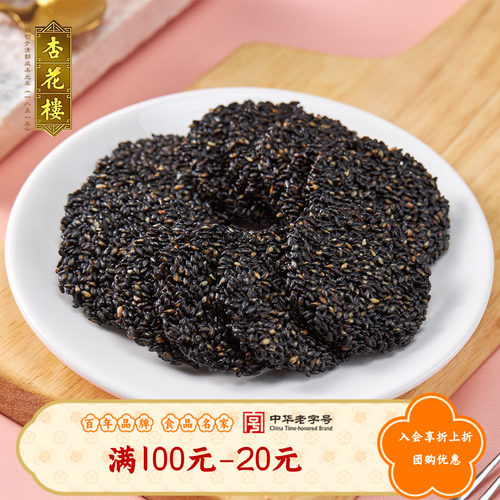 杏花楼麻香薄饼糕点休闲零食饼干甜酥脆下午茶茶点【满100减20】