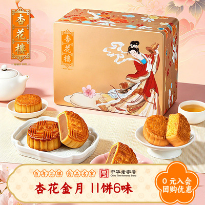 杏花楼杏花金月广式月饼礼盒装中秋月饼多口味豆沙绿豆蓉送礼品