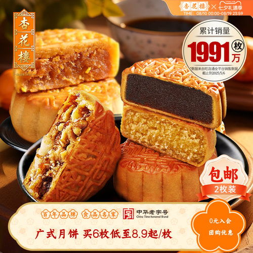 广式玫瑰豆沙五仁蛋黄莲蓉月饼