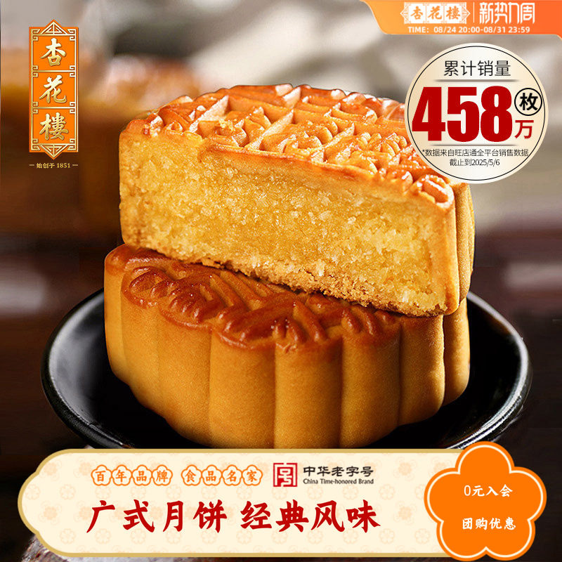 杏花楼散装广式月饼奶油椰蓉休闲零食小吃下午茶点上海糕点100g*8