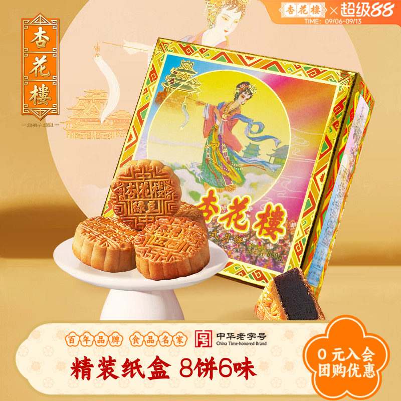 杏花楼中秋月饼礼盒装奶油椰蓉五仁多口味上海节日送礼送长辈团购