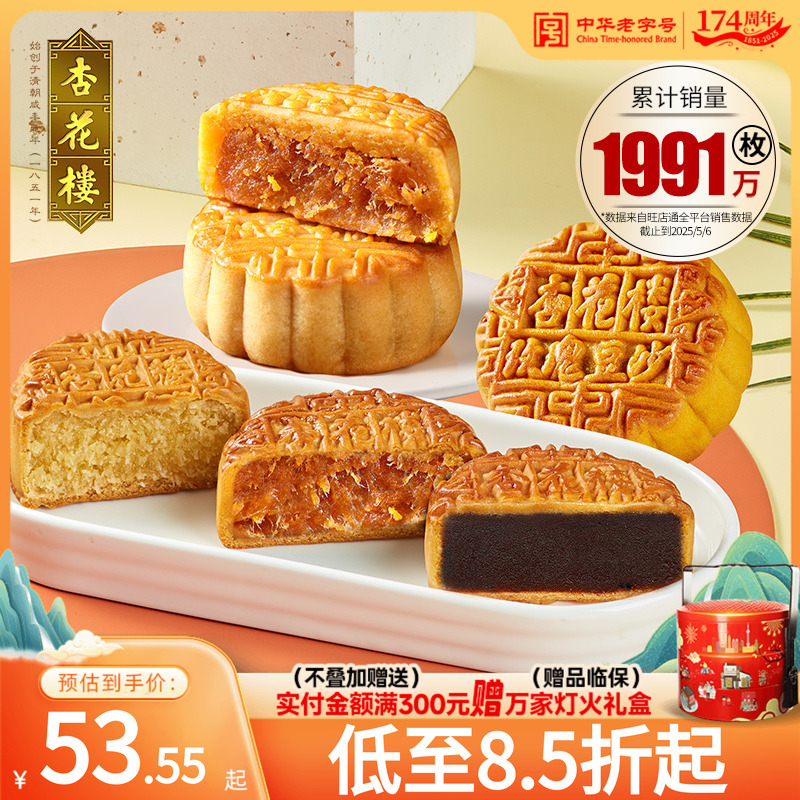 杏花楼多味散装广式月饼