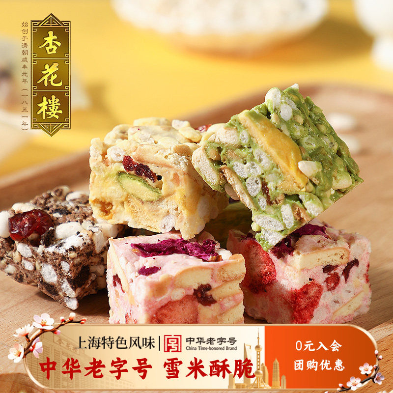 杏花楼中华老字号雪米酥糕点点心零食小吃120g