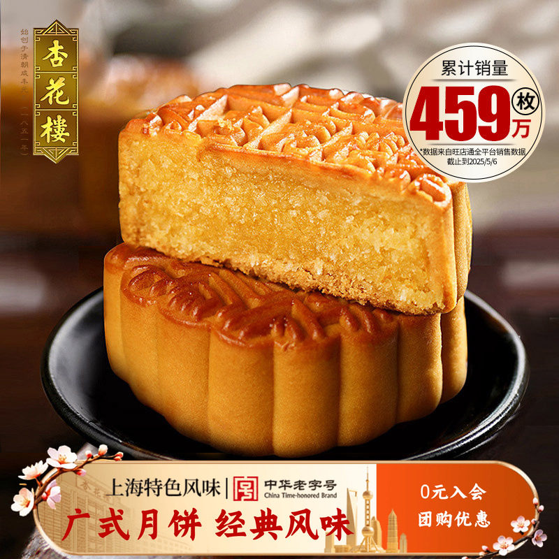 杏花楼奶油椰蓉广式月饼零食小吃下午茶糕点上海伴手礼100g*10