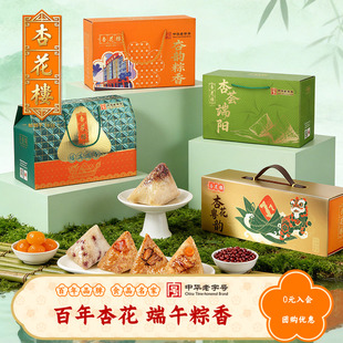 杏花楼粽子礼盒装端午节多口味咸甜蛋黄肉粽送长辈送礼品传统美食