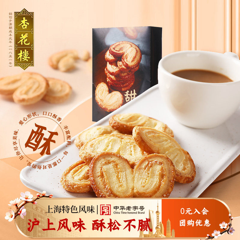 杏花楼 零食甜心酥175g 中华老字号传统点心盒装休闲小吃蝴蝶酥