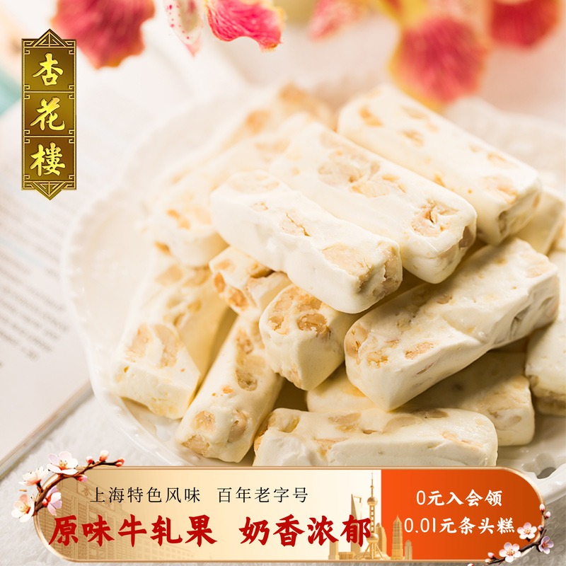 杏花楼中华老字号上海休闲零食原味牛轧果280g 办公室小吃