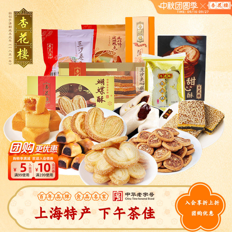 杏花楼老字号蝴蝶酥糕点甜心酥豆沙卷休闲小吃下午茶饼干上海特产