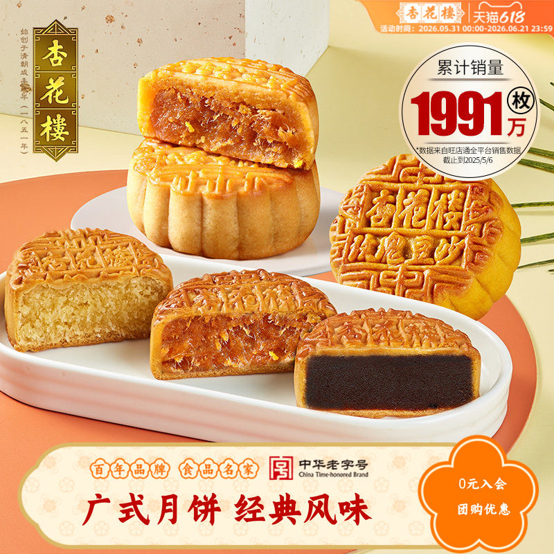 杏花楼多味散装广式月饼上海豆沙五仁咸蛋黄肉松金桔火腿100g*6