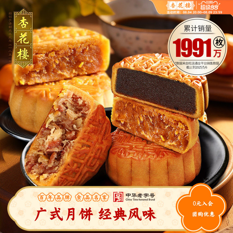 杏花楼散装广式月饼多味可选豆沙椰蓉上海中秋月饼团购100g*10