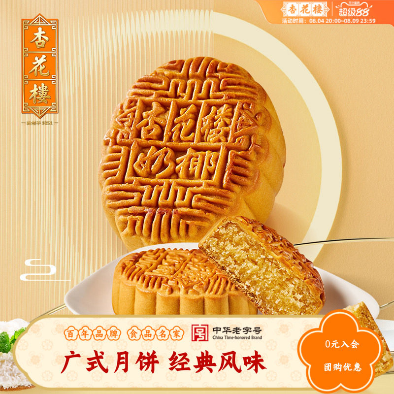 杏花楼广式奶油椰蓉月饼下午茶点心上海糕点中秋月饼团购礼100g*1