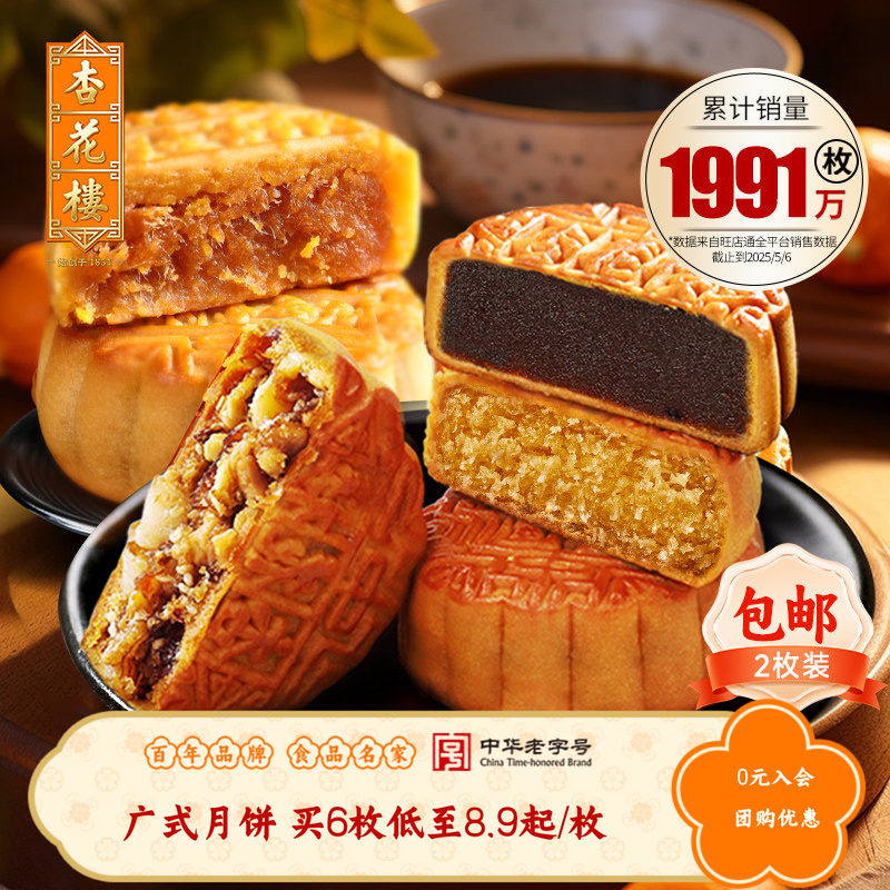杏花楼广式玫瑰豆沙五仁蛋黄莲蓉散装中秋多口味月饼团购100g*1