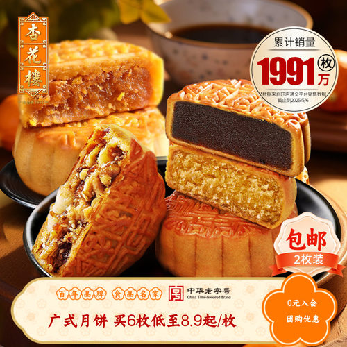广式玫瑰豆沙五仁蛋黄莲蓉月饼