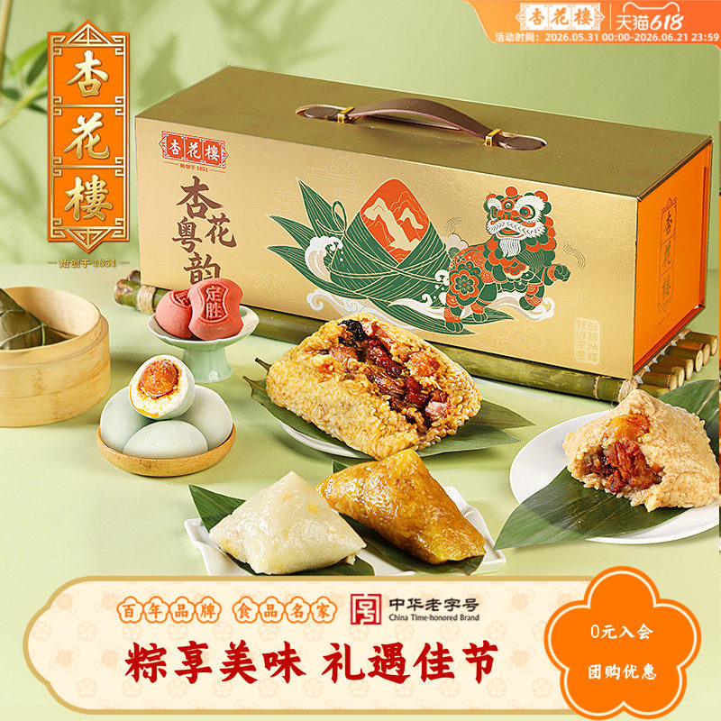 杏花楼粽杏花粤韵礼盒多味端午送礼粽子团购传统美食礼盒装1640g