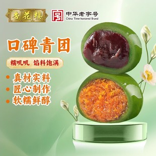 杏花楼老字号咸蛋黄肉松青团礼盒装糯米团子上海豆沙团子麻薯糕点