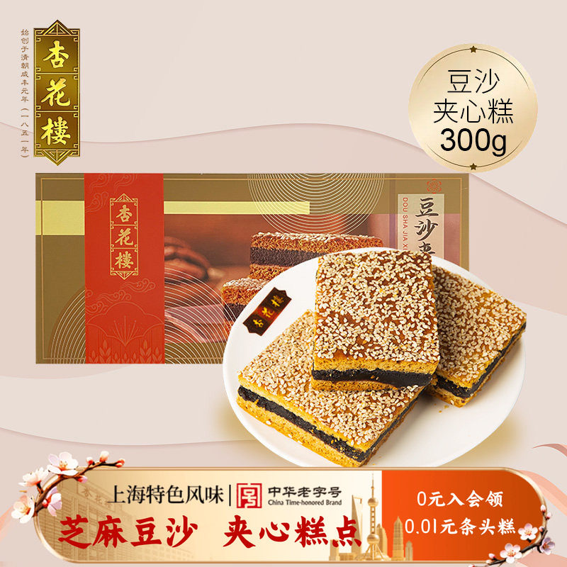 杏花楼中华老字号上海中式传统点心芝麻豆沙夹心糕点茶点早餐300g