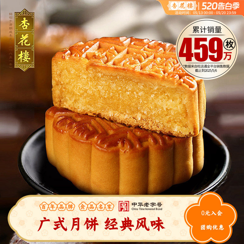 杏花楼奶油椰蓉广式月饼零食小吃下午茶糕点上海伴手礼100g*10