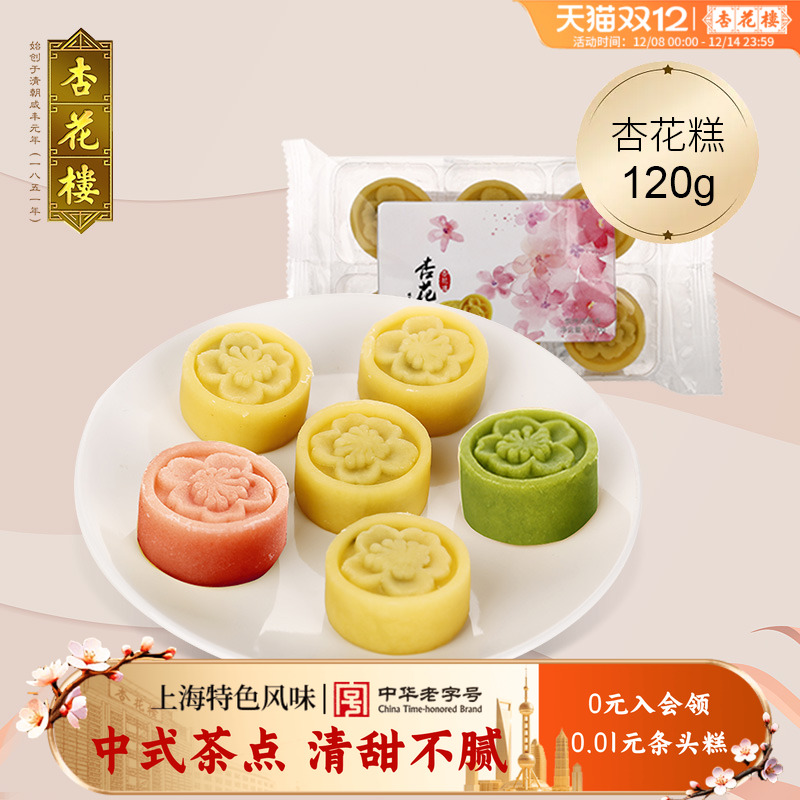 杏花楼老字号蔓越莓味传统糕点