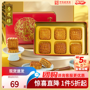 月饼礼盒装 杏花楼金牌铁盒广式 果仁莲蓉上海中秋月饼礼盒团购600g