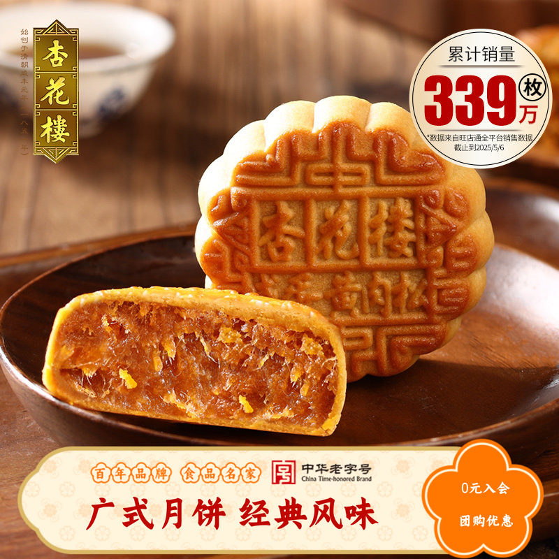杏花楼咸蛋黄肉松散装广式月饼零食小吃糕点心上海伴手礼品100g*8