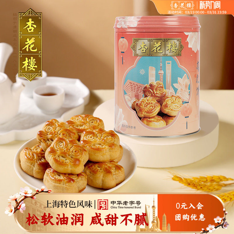 杏花楼中华老字号罐装南乳饼 糕点传统点心零食上海180g*2