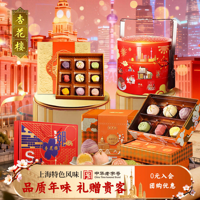 杏花楼中华老字号万家灯火糕点年货礼盒上海特产伴手礼零食1210g