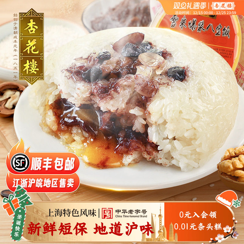 杏花楼八宝饭雪米爆浆流心致鲜装传统糕点上海年货方便米饭400g