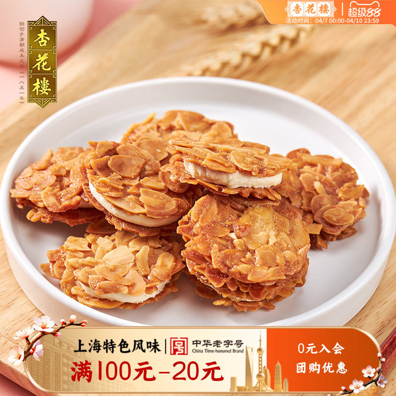 杏花楼巴旦木夹心脆糕点零食小吃下午茶饼干伴手礼【满100减20】