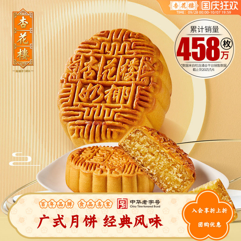 杏花楼奶油椰蓉广式月饼零食小吃下午茶糕点上海伴手礼100g*10
