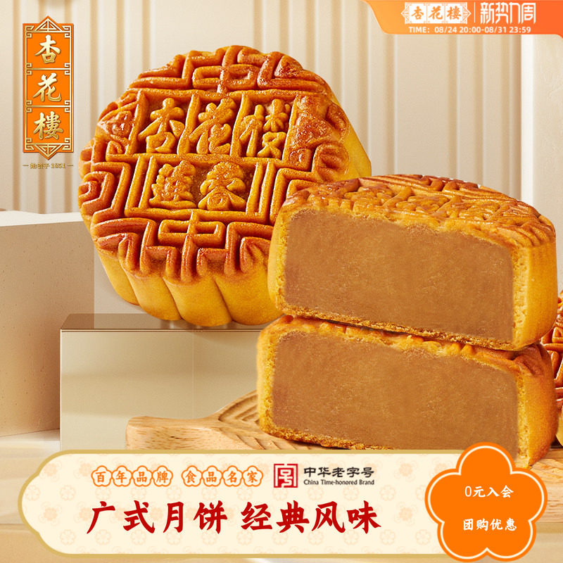 杏花楼广式莲蓉浆皮月饼下午茶点心上海糕点中秋月饼团购礼100g*1