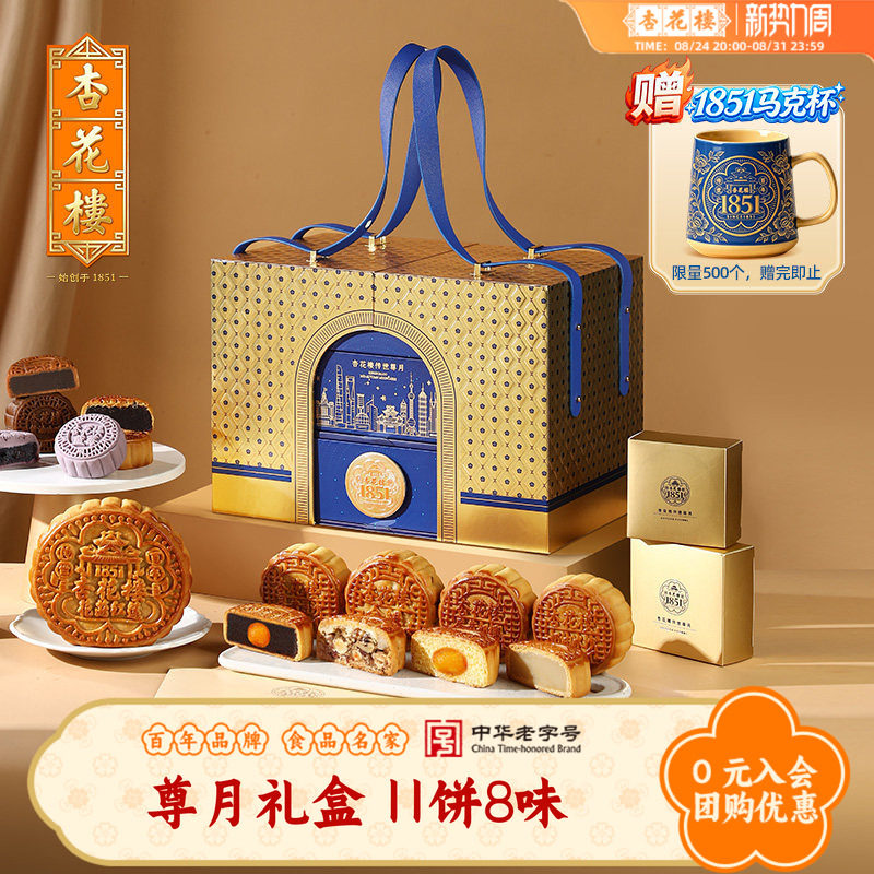 杏花楼尊月广式月饼礼盒蛋黄豆沙奶油椰蓉上海中秋月饼礼盒团购