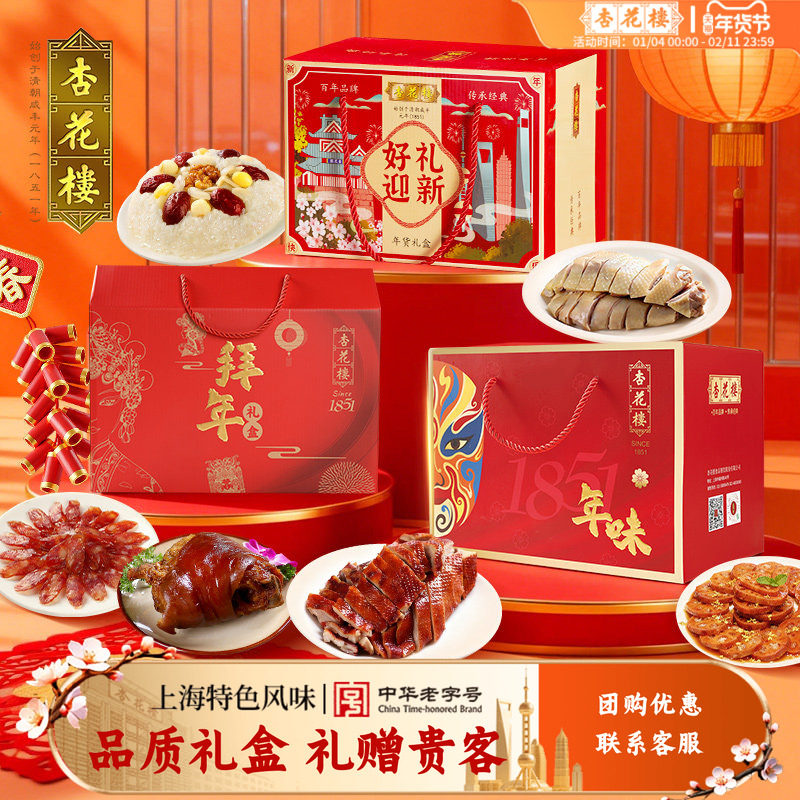 杏花楼拜年年货礼盒婚庆特产老字号伴手礼熟食腊味年夜饭春节礼包,粮油调味/速食/干货/烘焙,腌肉/腊肉/腊禽类,淘宝优惠券,粉丝福利购,淘宝优惠卷